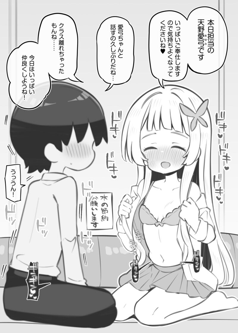 bunka sai so-purando tyuutou bu～ amano ayumi～ page 2 full