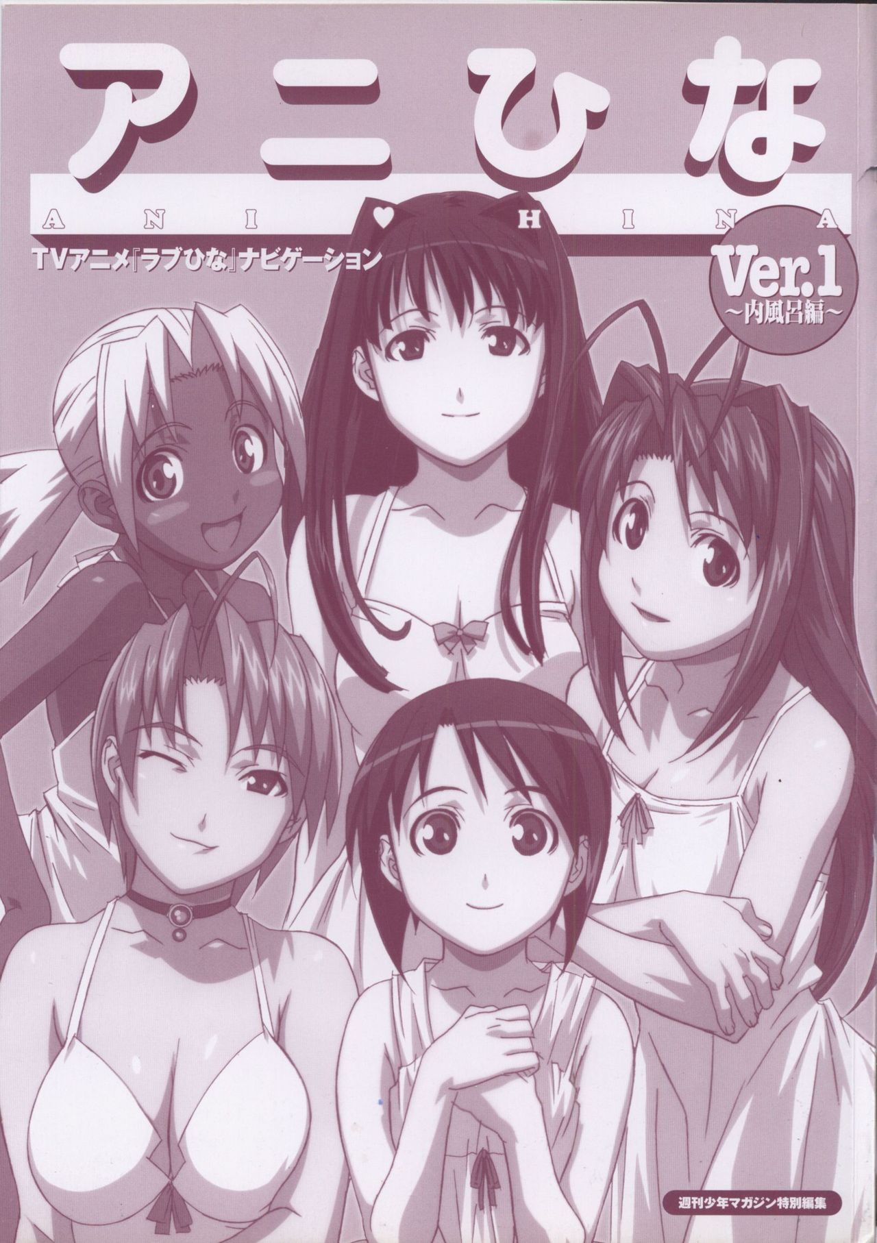 Love Hina Artbooks page 2 full