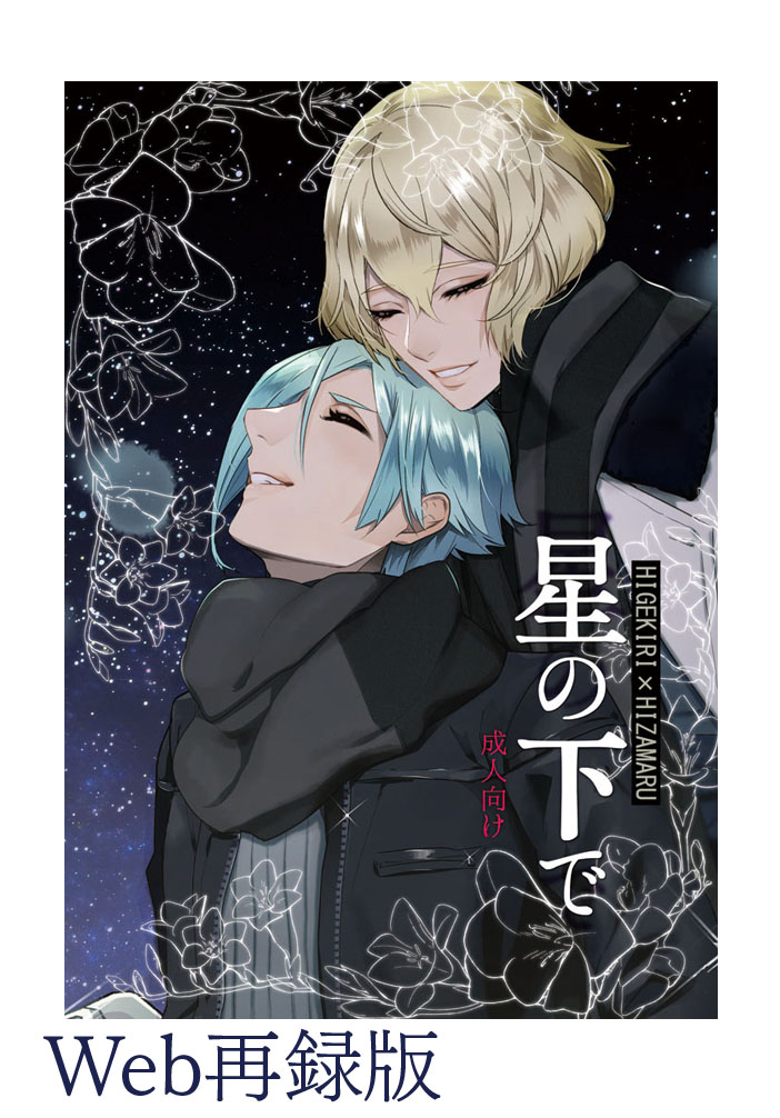 Hoshi no shita de page 1 full