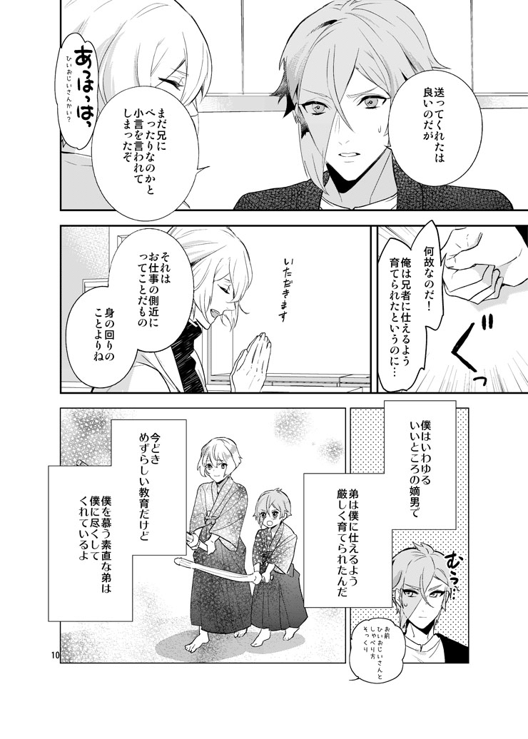 Hoshi no shita de page 7 full