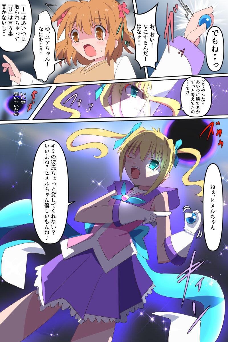 Tenkuu Senki Himeru I page 6 full