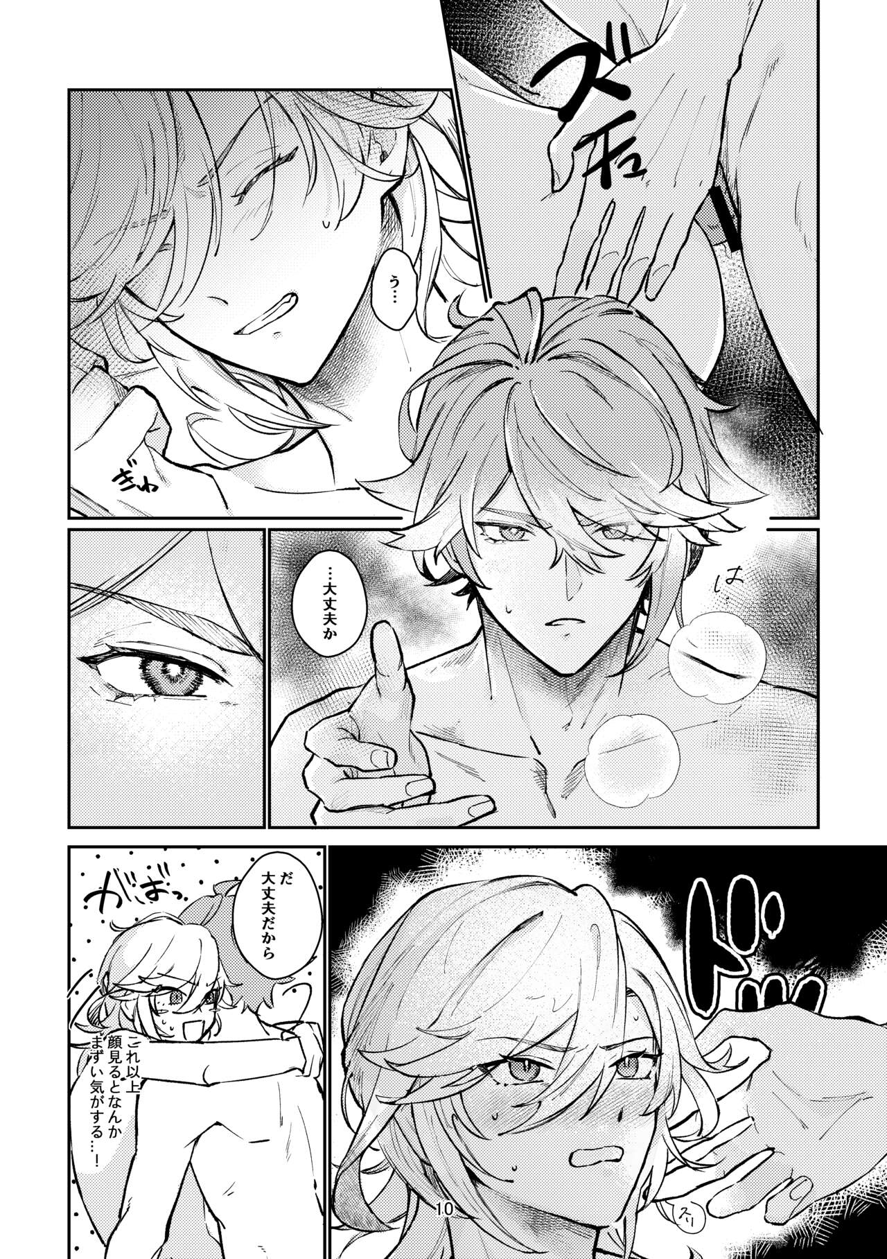 36.8 ℃ no kyoukai page 9 full