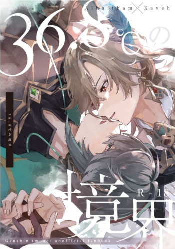 36.8 ℃ no kyoukai cover