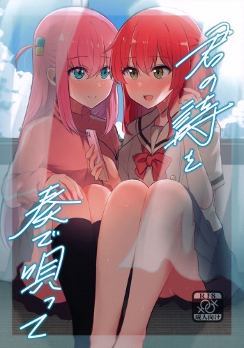 Kimi no Uta wo kanade Utatte cover