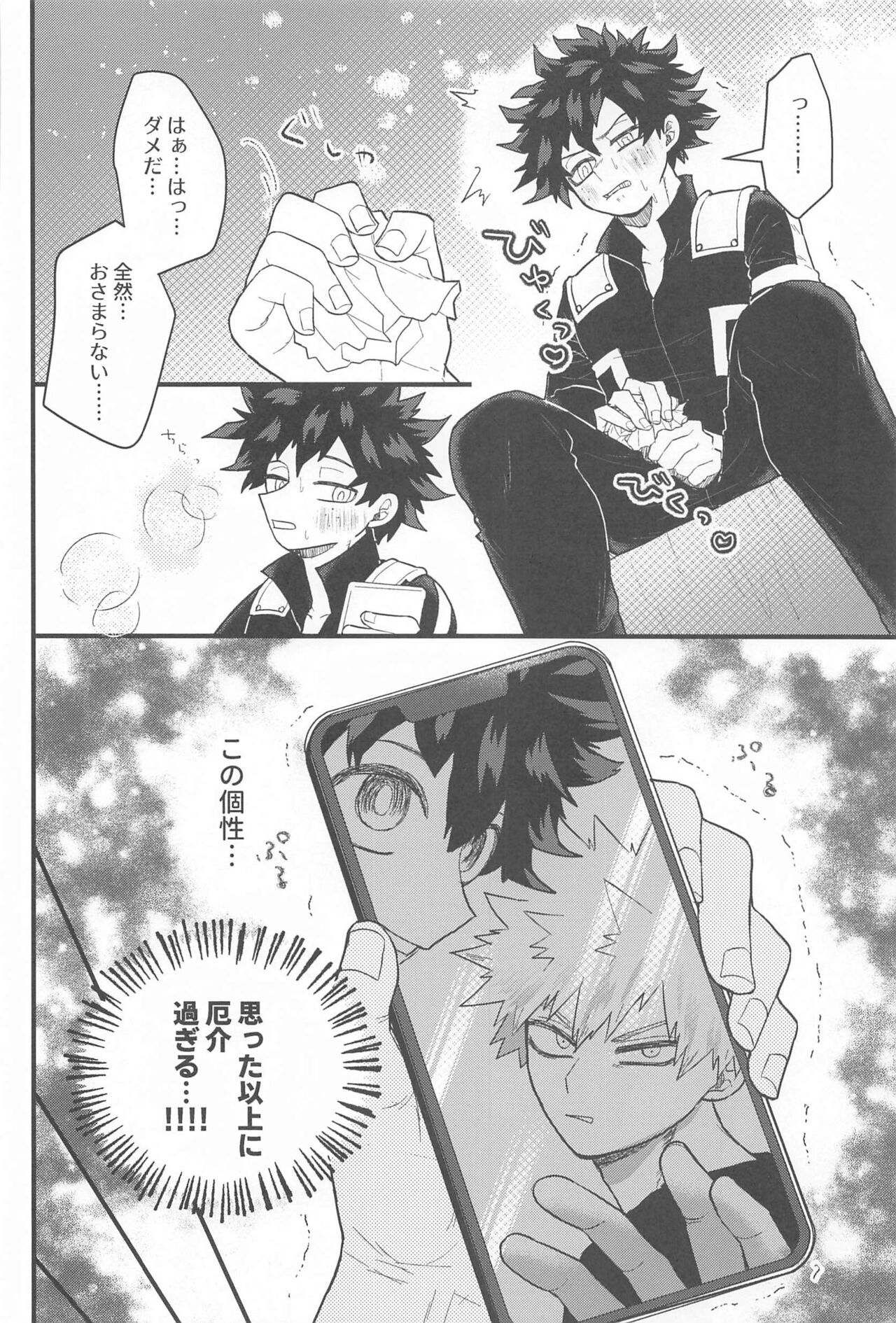 Tokete  Hodokete   Nokoru wa Libido - Dissolving and Melting and All That Remains is Libido page 5 full