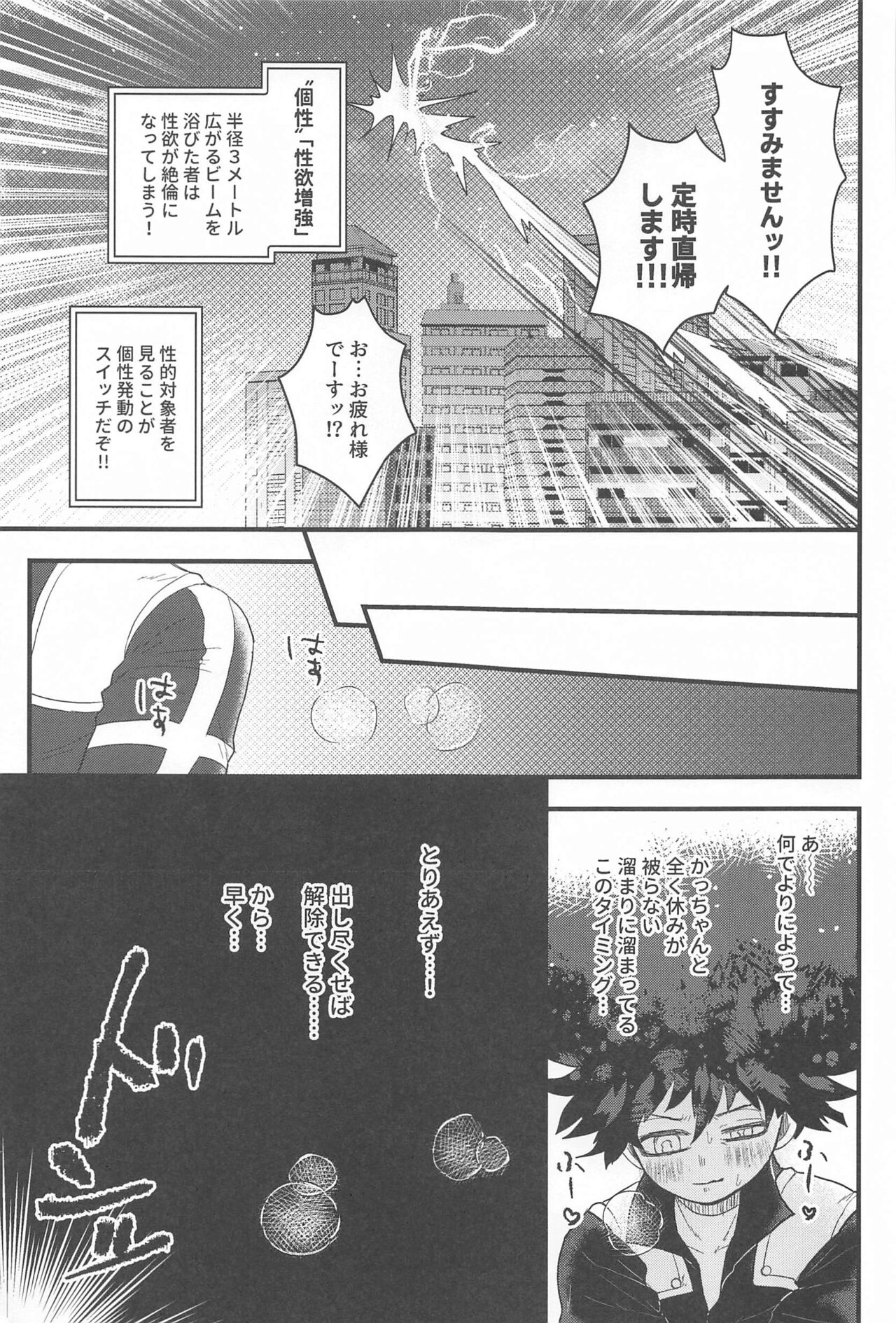 Tokete  Hodokete   Nokoru wa Libido - Dissolving and Melting and All That Remains is Libido page 8 full