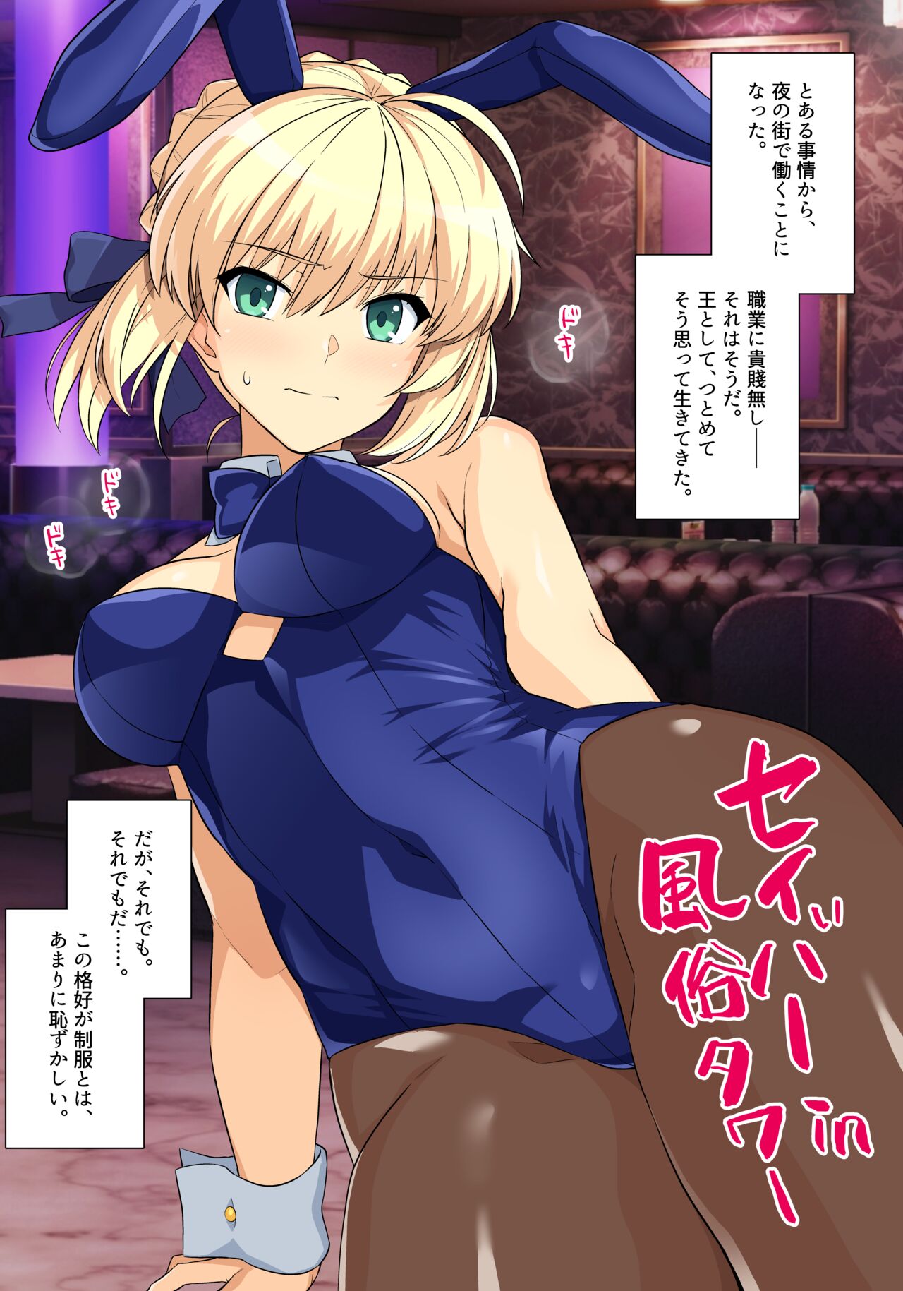 バニー風俗セイバーさん page 2 full