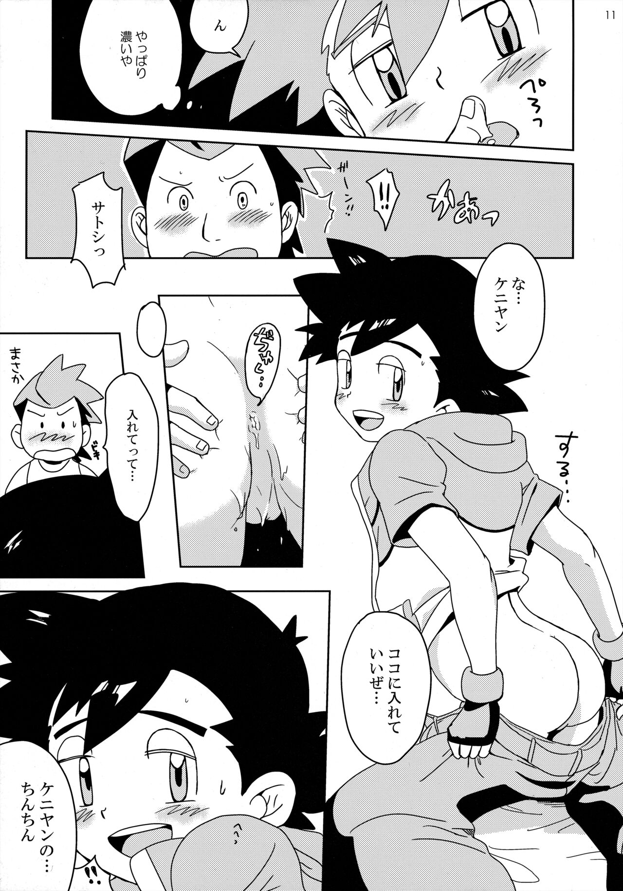 Koakuma Satoshi BW page 10 full