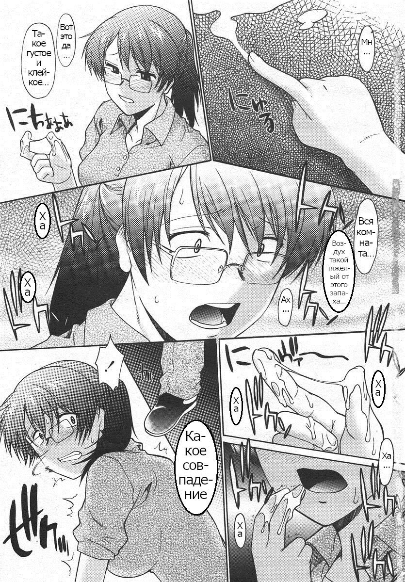 Ane Inu Ch. 11 page 3 full