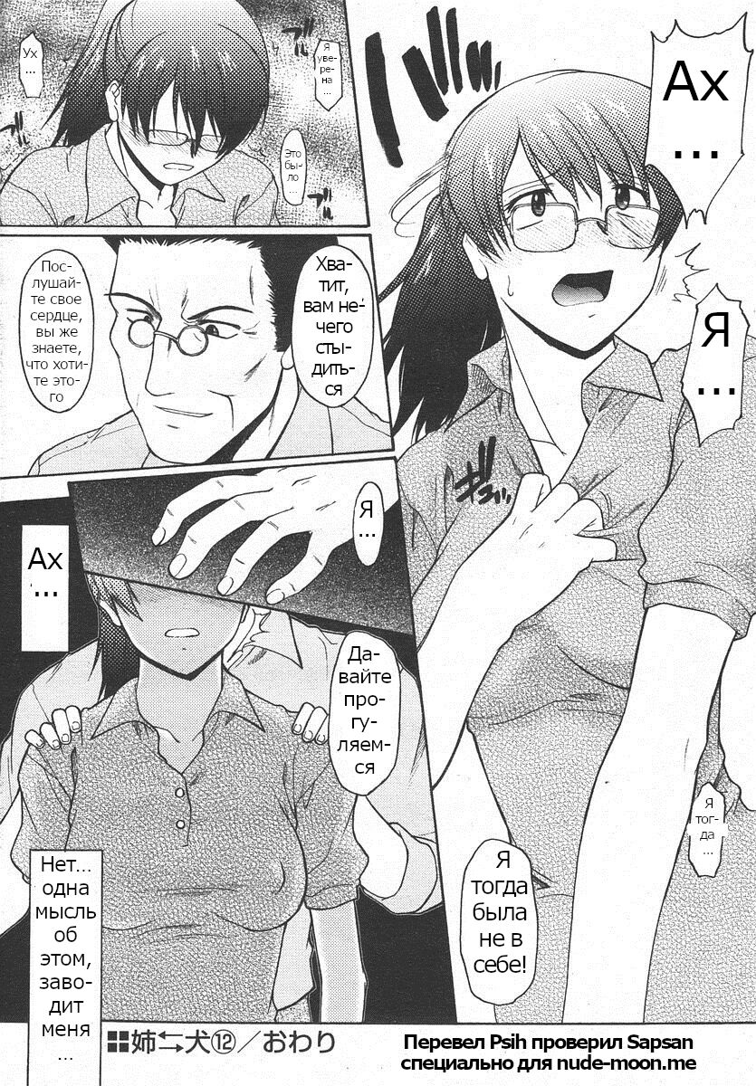 Ane Inu Ch. 11 page 9 full