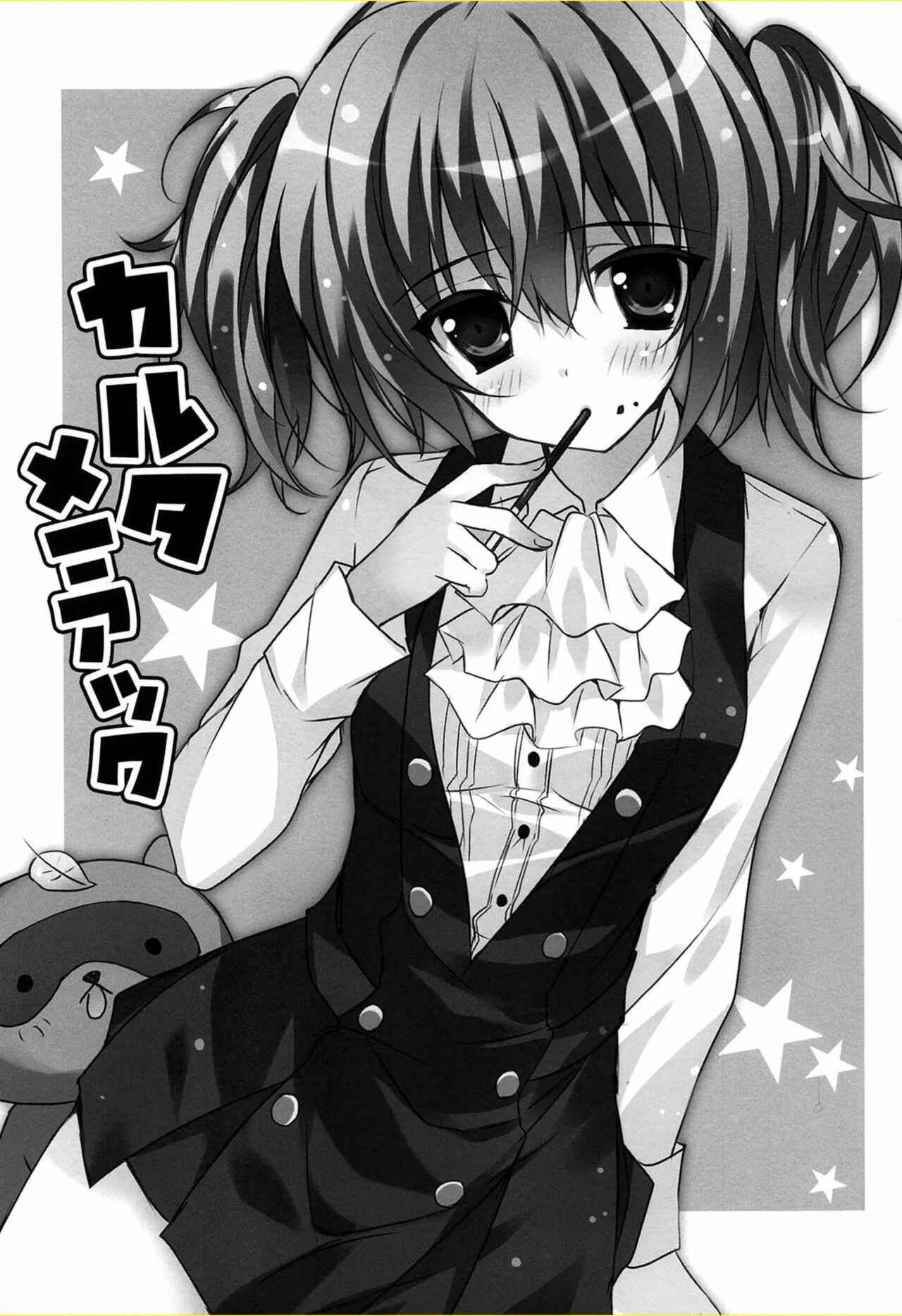 Karuta Maniac page 2 full