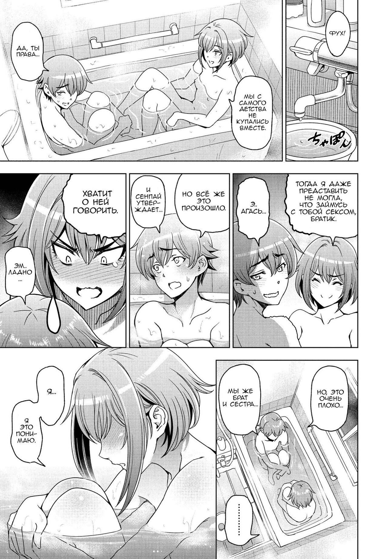 Ofuro to Imouto to | В ванной с моей младшей сестрой page 3 full