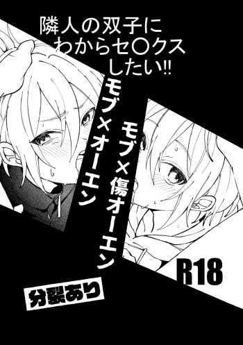 Rinjin no Futago ni wakara SEX shitai cover