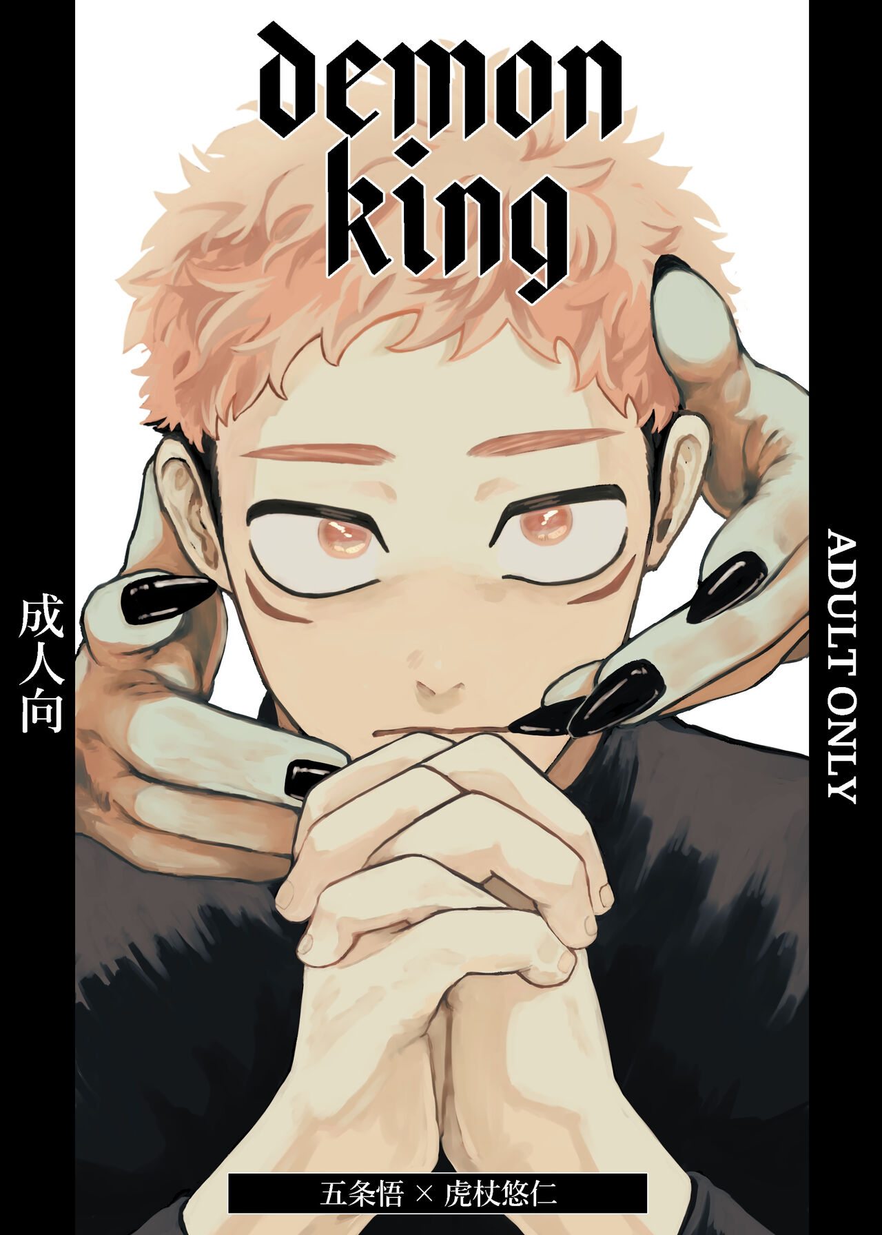 demon king page 1 full