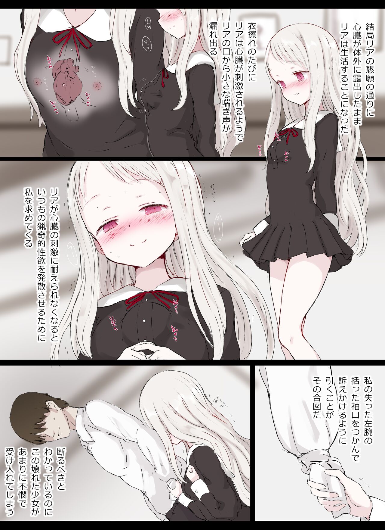 Fujimi Shoujo page 2 full