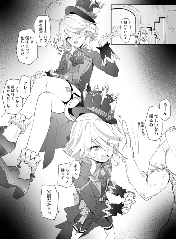 フリナちゃんとイチャイチャする cover