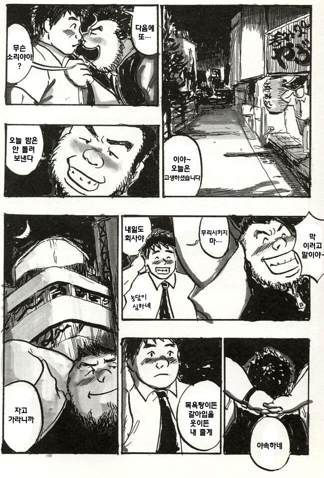 Two Chunks of Meat | 두 개의 살덩이 page 10 full