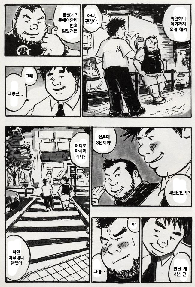 Two Chunks of Meat | 두 개의 살덩이 page 3 full
