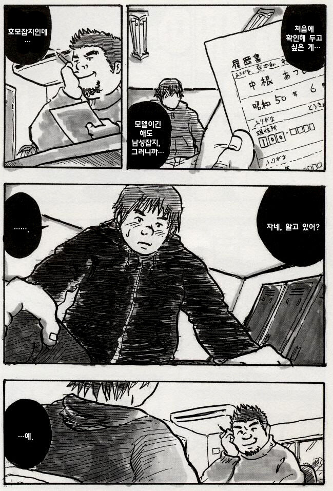 Two Chunks of Meat | 두 개의 살덩이 page 4 full