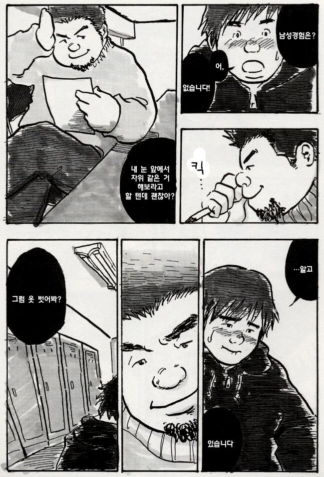 Two Chunks of Meat | 두 개의 살덩이 page 5 full