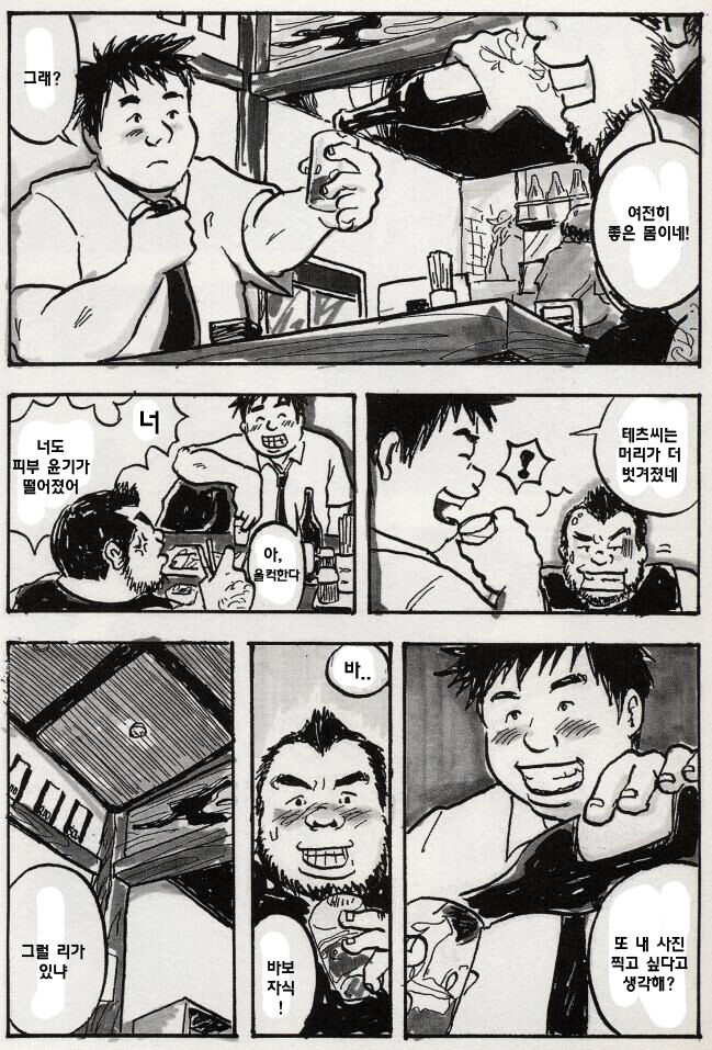 Two Chunks of Meat | 두 개의 살덩이 page 6 full