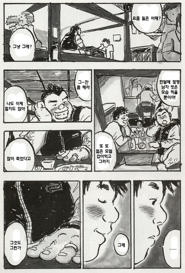 Two Chunks of Meat | 두 개의 살덩이 page 9 full