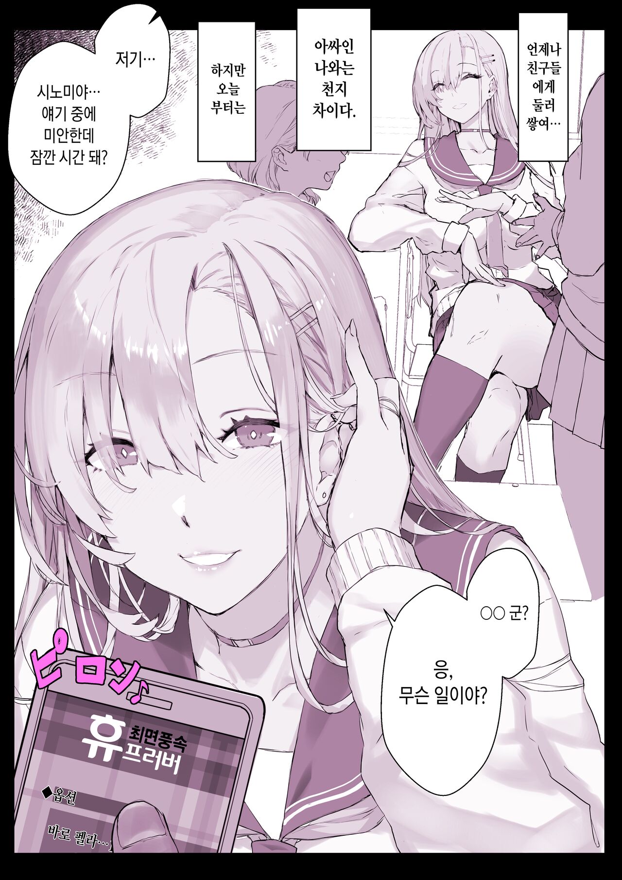 Saimin Gakuen Fuuzoku Hyp Lover | 최면학원 page 10 full