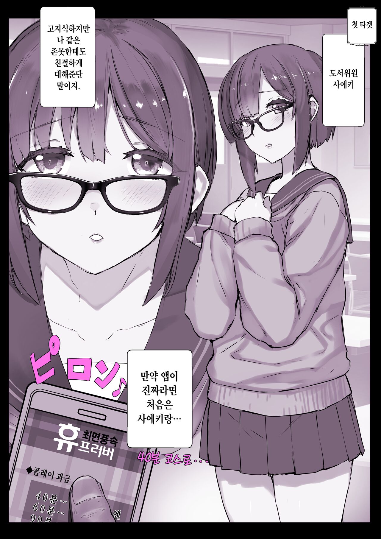 Saimin Gakuen Fuuzoku Hyp Lover | 최면학원 page 5 full