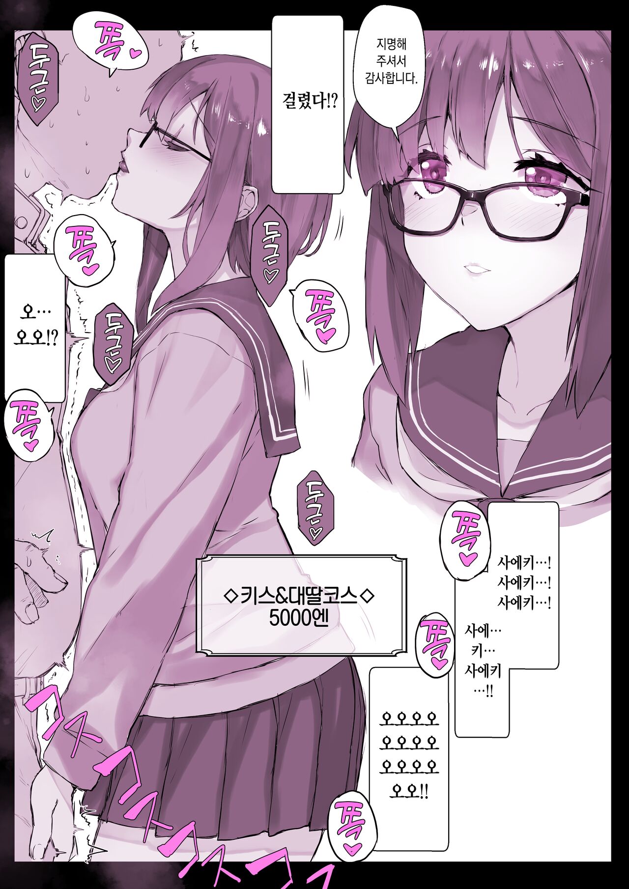 Saimin Gakuen Fuuzoku Hyp Lover | 최면학원 page 6 full