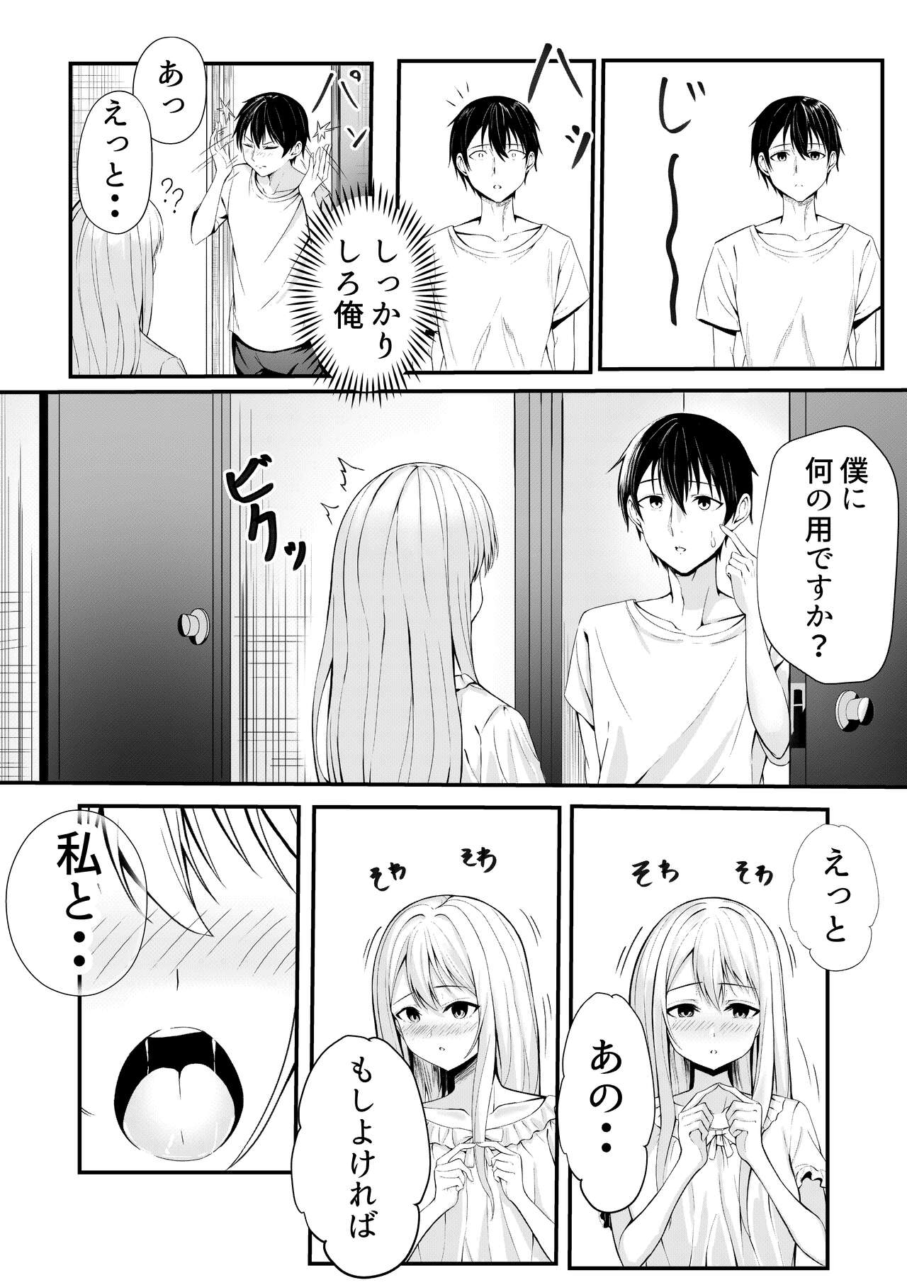 Boku no ryo no Shirasaki san page 5 full