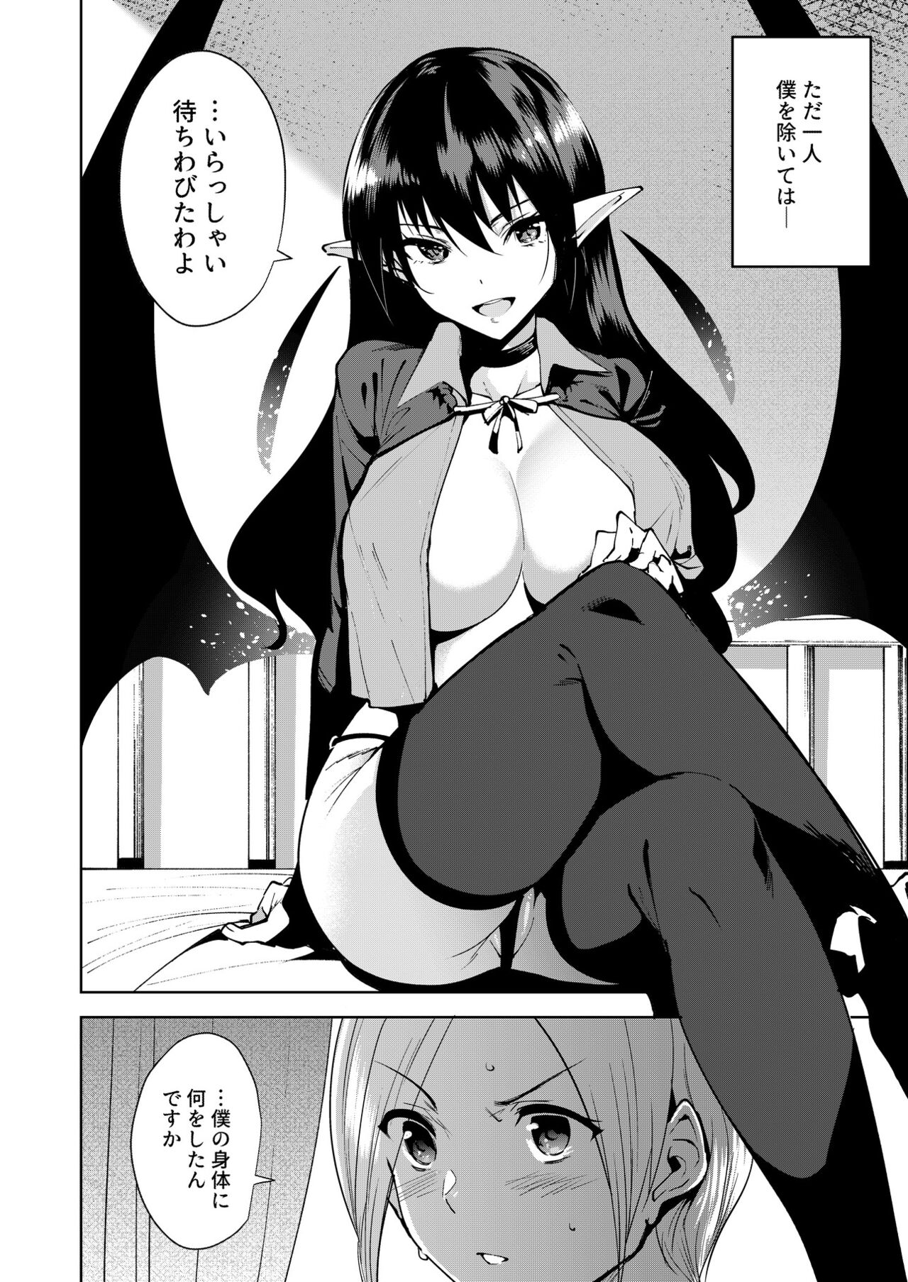 Commons no Ma Soushuuhen - The Evil of Commons page 6 full