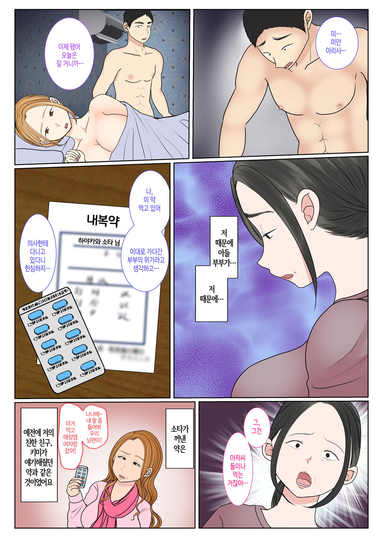 Jitsubo Dairi Shussan ~Nanae Hen 2~ | 친모 대리 출산~나나에편2~ page 6 full