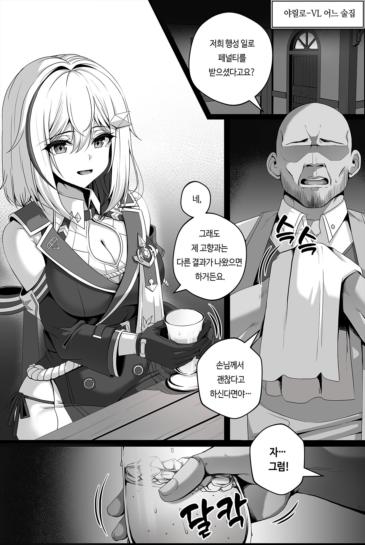 Topaz Manga page 2 full