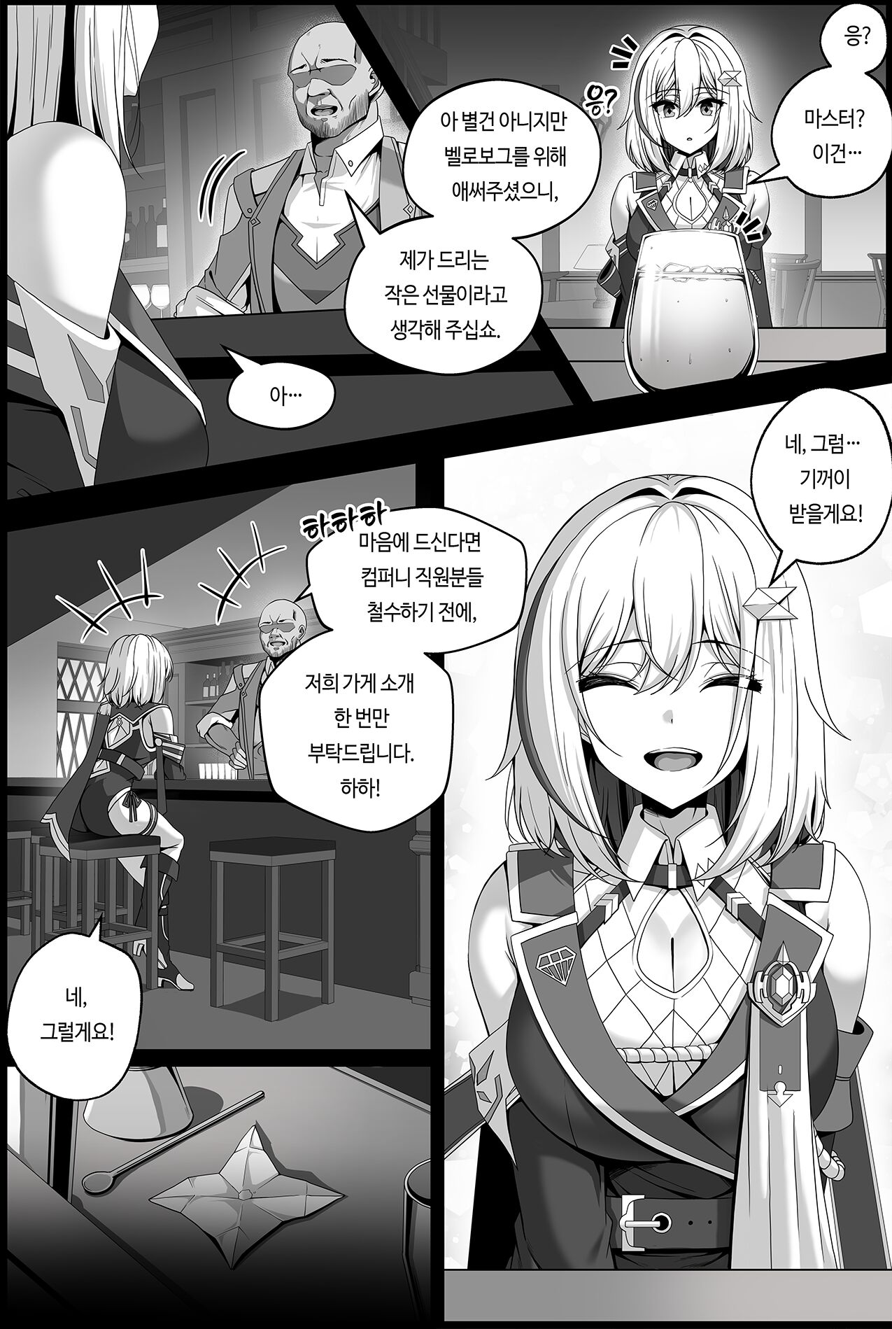 Topaz Manga page 3 full