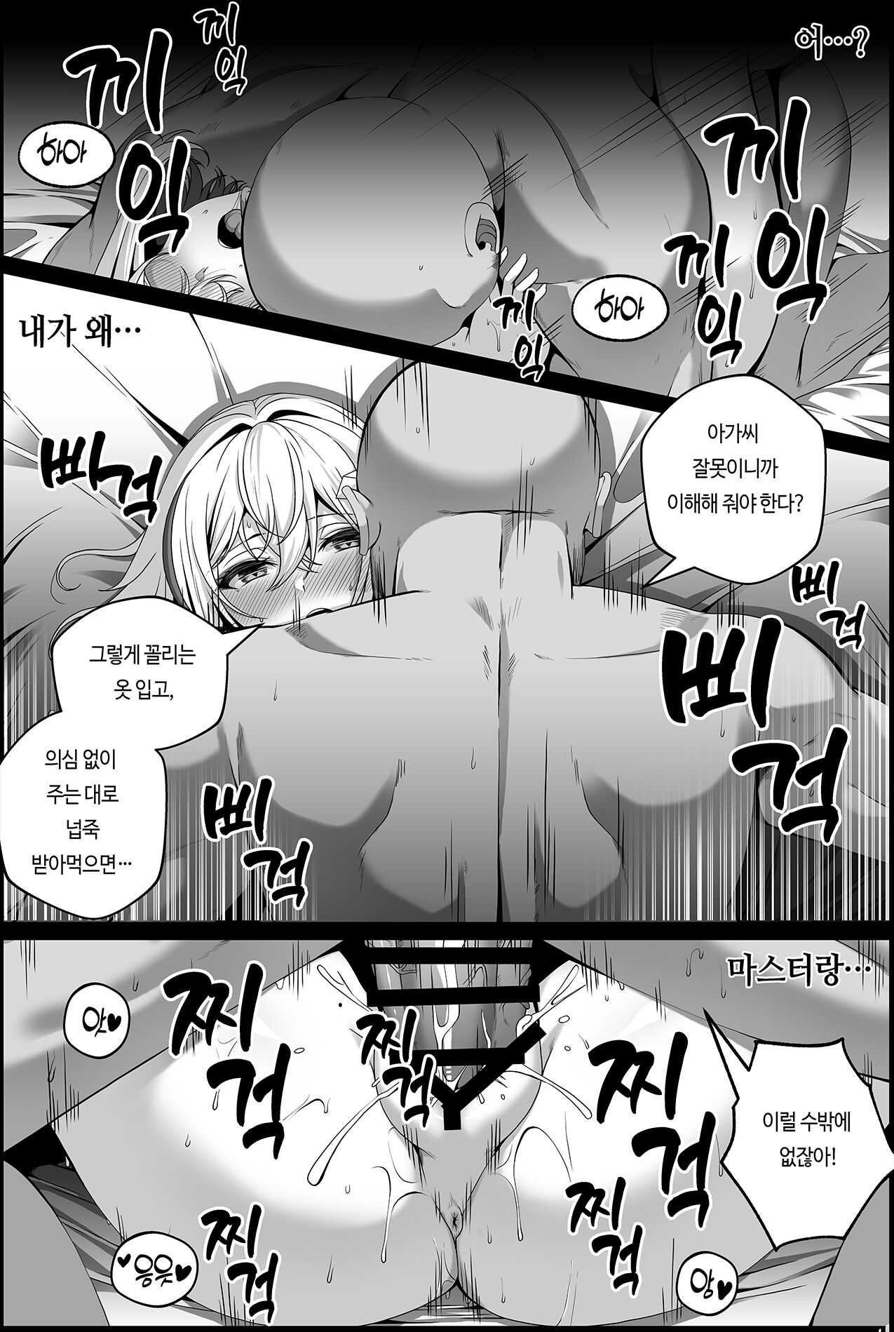 Topaz Manga page 4 full