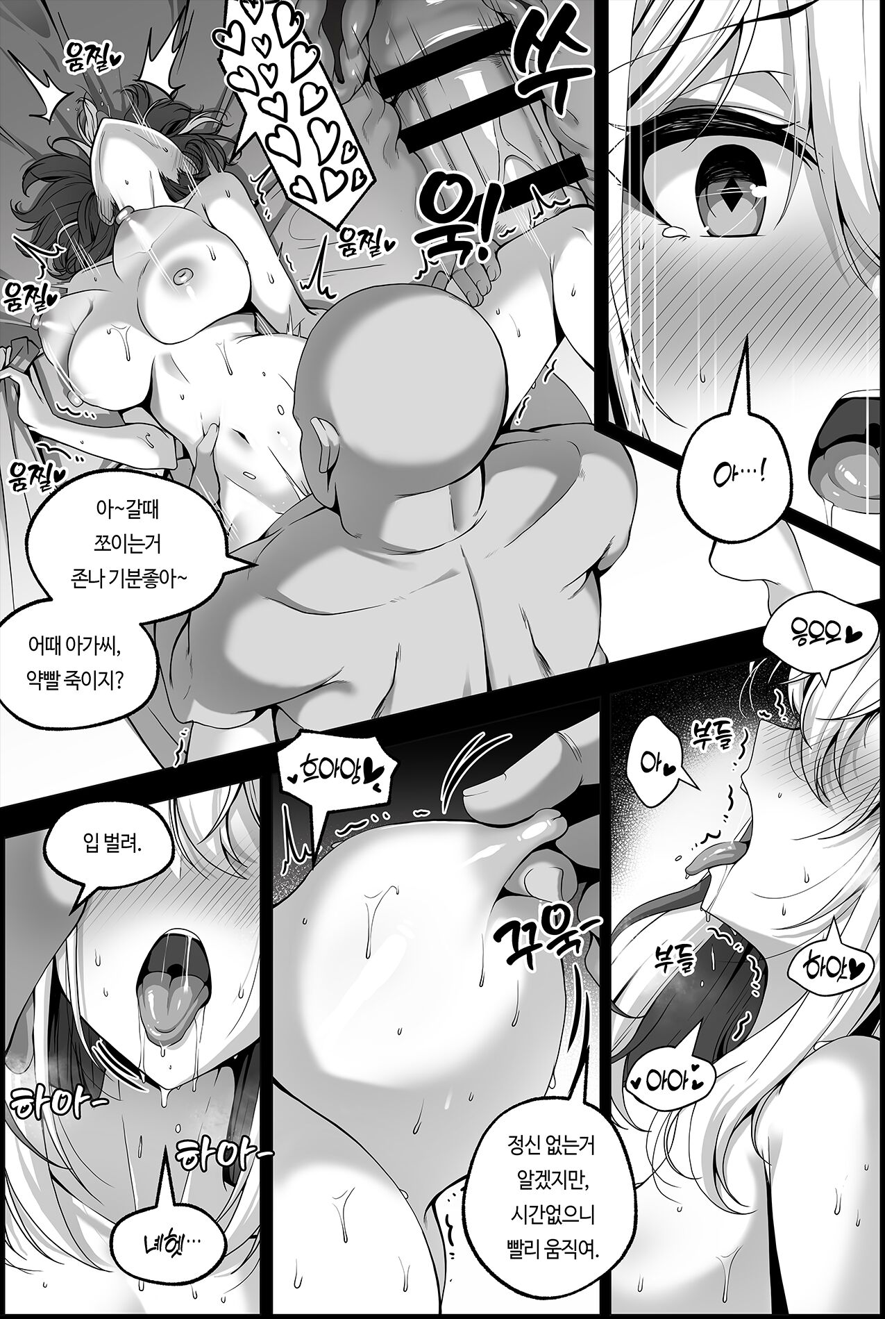 Topaz Manga page 8 full