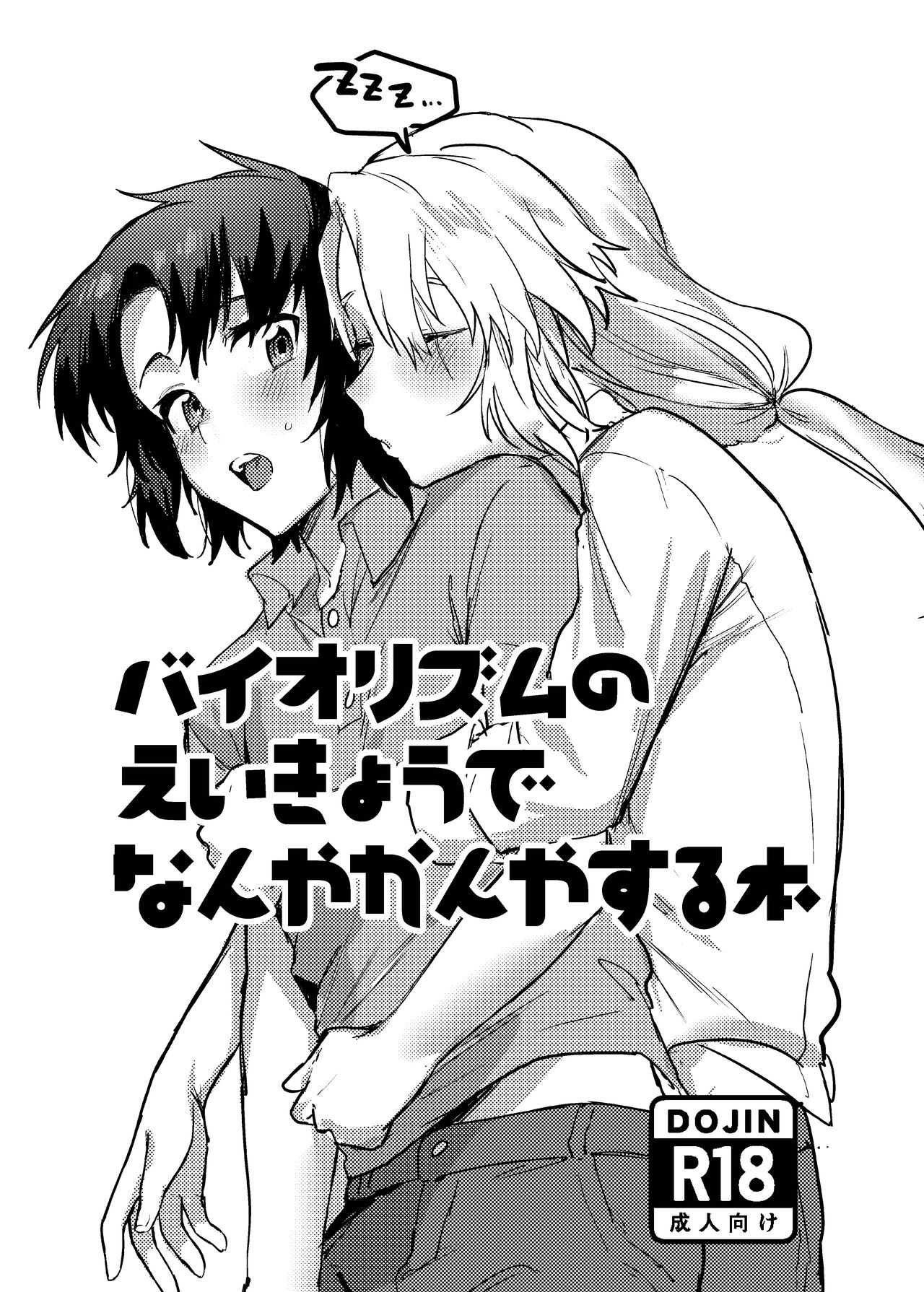 Biorhythms no Eikyoude nanyakanyasuru hon page 1 full