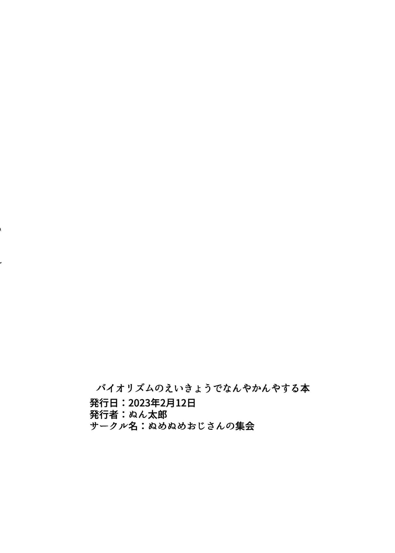 Biorhythms no Eikyoude nanyakanyasuru hon page 10 full