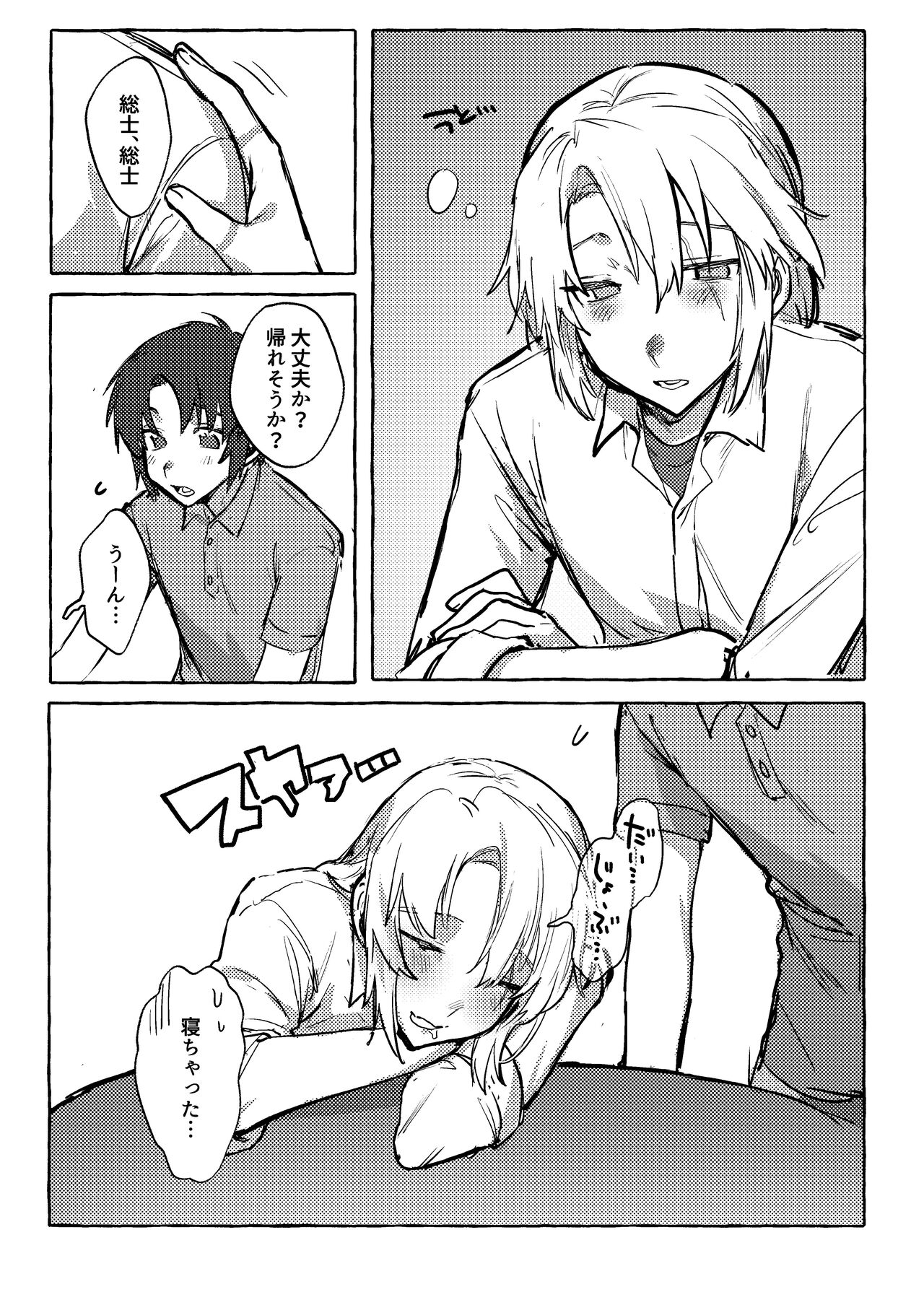 Biorhythms no Eikyoude nanyakanyasuru hon page 2 full
