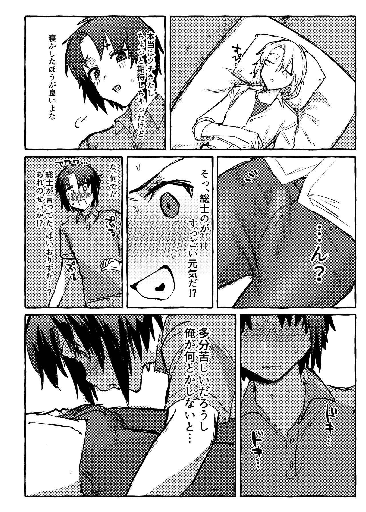 Biorhythms no Eikyoude nanyakanyasuru hon page 3 full