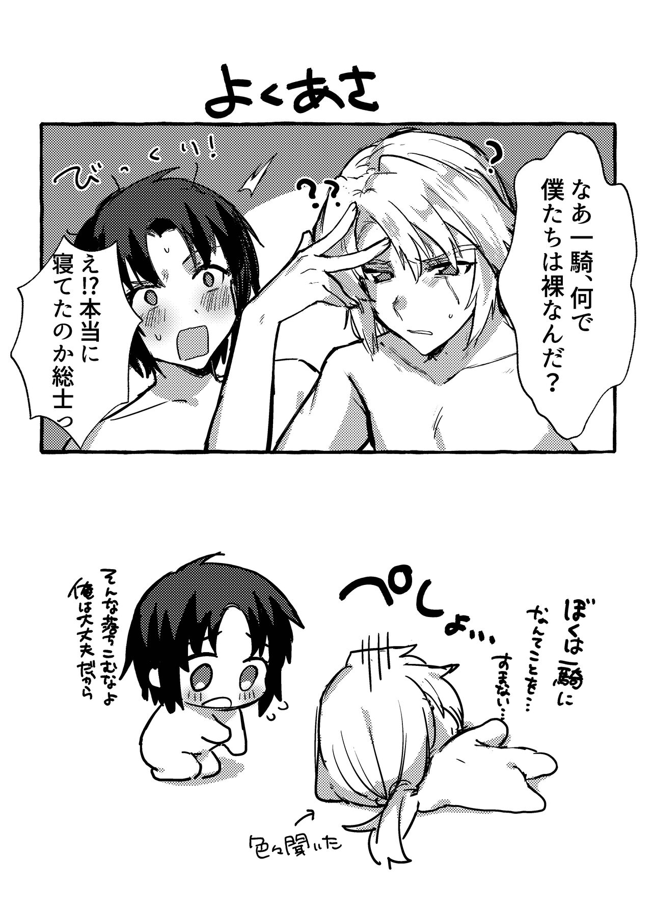 Biorhythms no Eikyoude nanyakanyasuru hon page 9 full