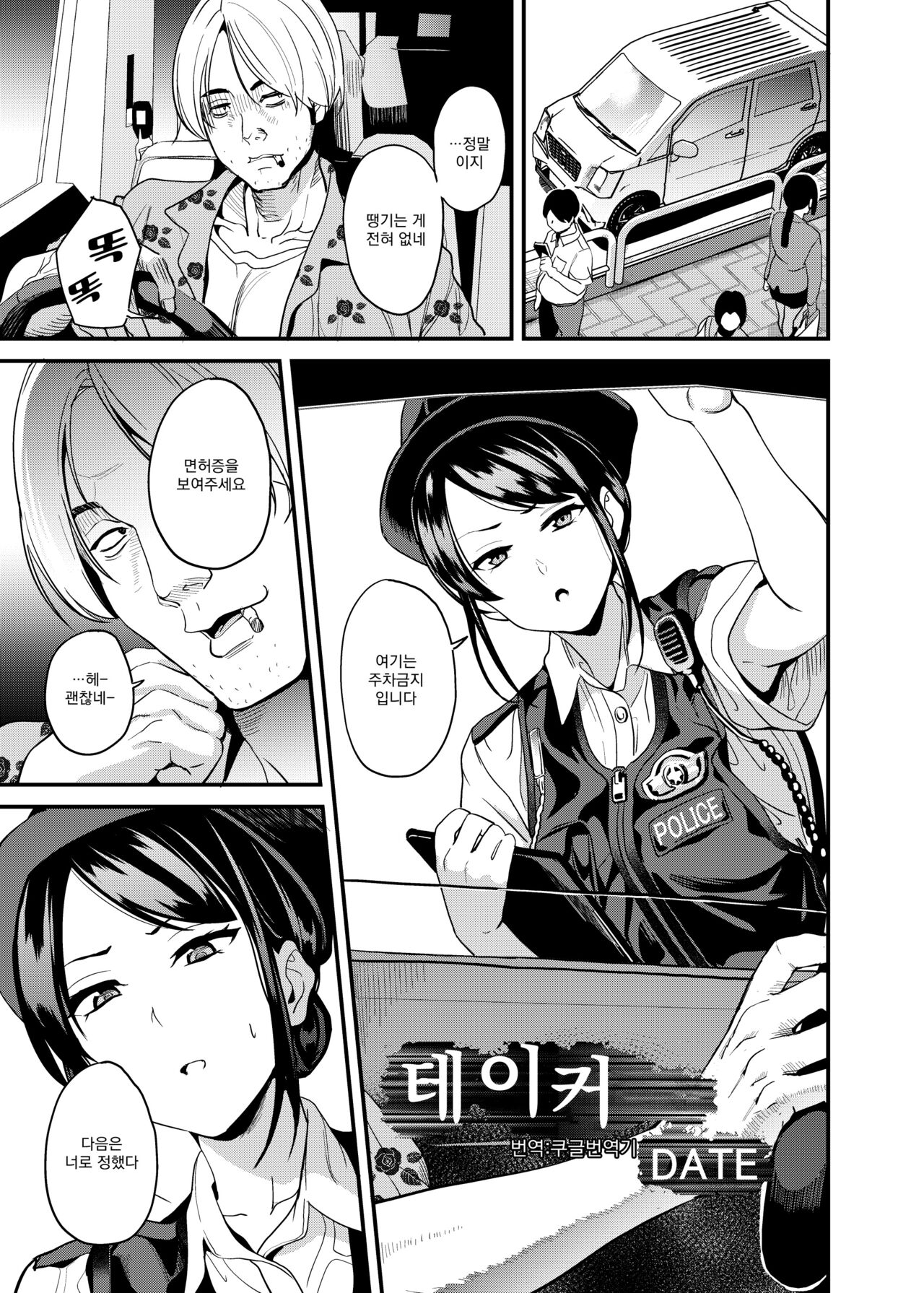 Taker | 테이커 page 1 full