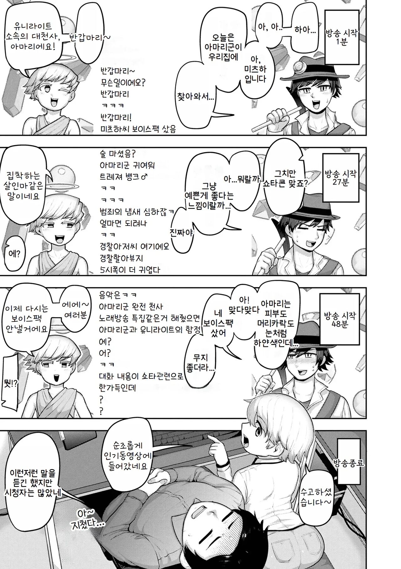 Shotacon V no Ore Ga Shota V to Ichatsuku Waku | 쇼타콘 버튜버인 내가 쇼타 버튜버와 노닥거리는 책 page 3 full