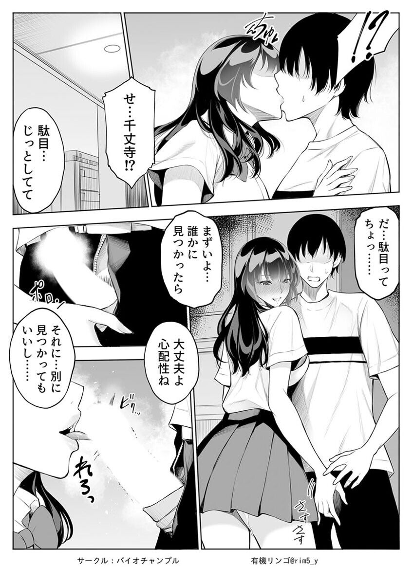 Tsuyoki na Kanojo wa Nonoshiri nagara Netorareru ~Teihen Kyoushi no Shinju Penis ni Make Iki~ Vol. 2 page 4 full