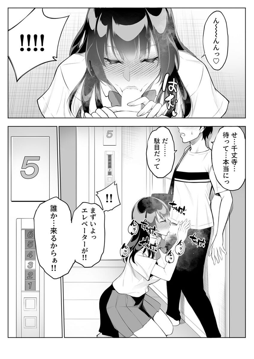Tsuyoki na Kanojo wa Nonoshiri nagara Netorareru ~Teihen Kyoushi no Shinju Penis ni Make Iki~ Vol. 2 page 5 full