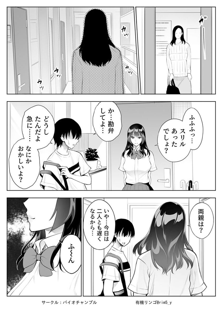 Tsuyoki na Kanojo wa Nonoshiri nagara Netorareru ~Teihen Kyoushi no Shinju Penis ni Make Iki~ Vol. 2 page 6 full