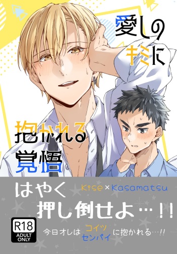 Aishino kimi  ni daka reru kakugo cover