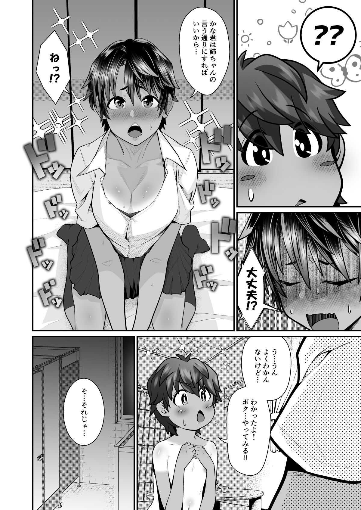 Tasukete! Hanako-san 2 ~Aki Onee-chan to Asobo~ page 10 full