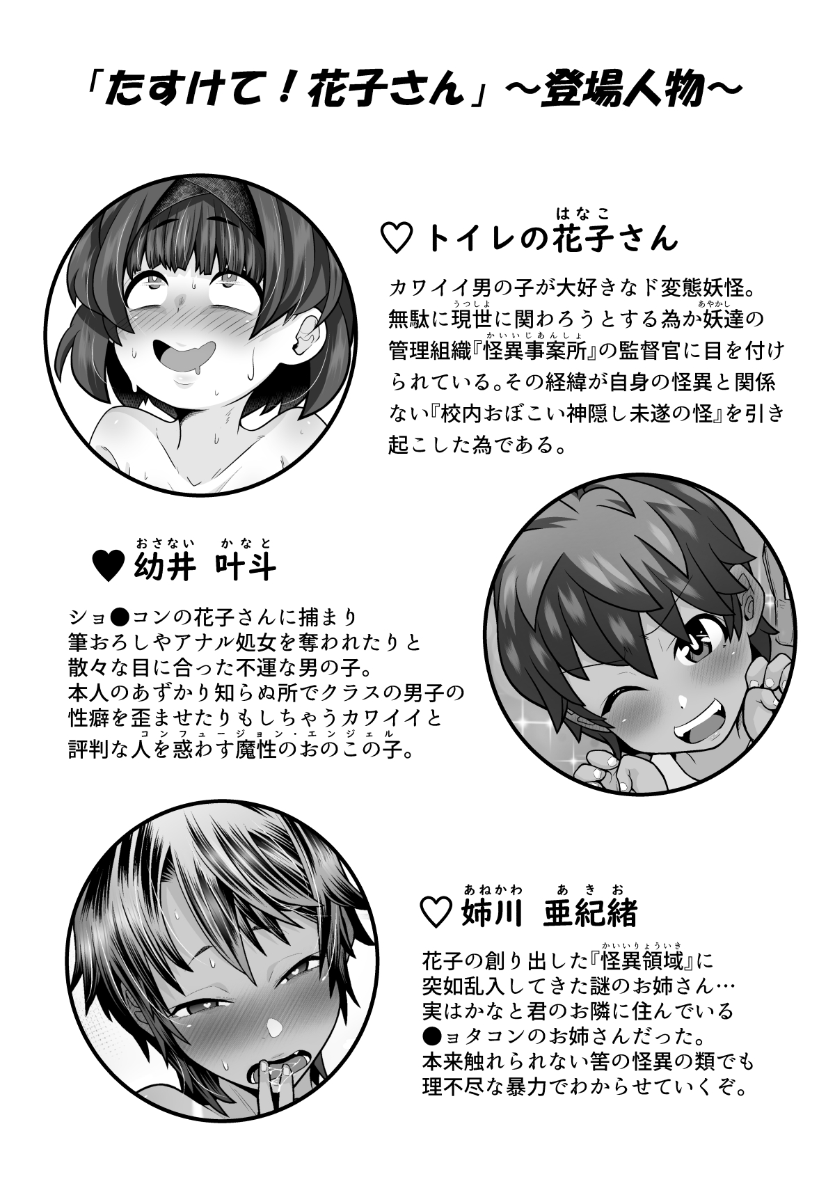 Tasukete! Hanako-san 2 ~Aki Onee-chan to Asobo~ page 3 full