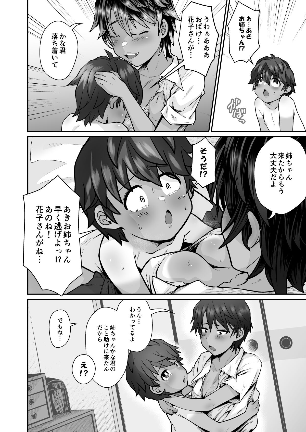 Tasukete! Hanako-san 2 ~Aki Onee-chan to Asobo~ page 8 full